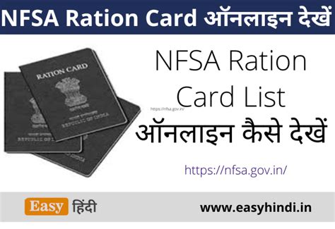 nfsa ration cards